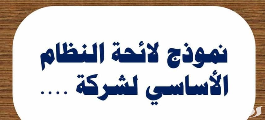 لائحة الجزاءات في المطاعم 