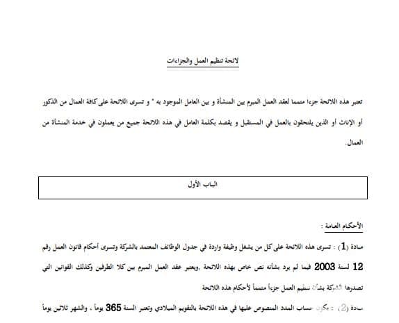 لائحة الجزاءات في المطاعم 